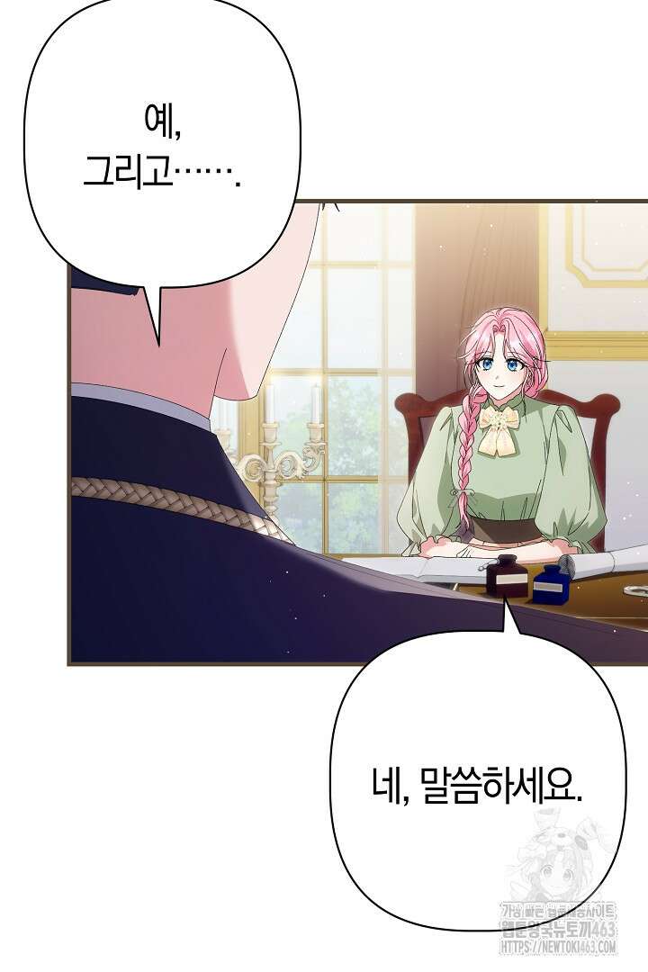 남주 아빠가 파혼을 거부한다 26화 12