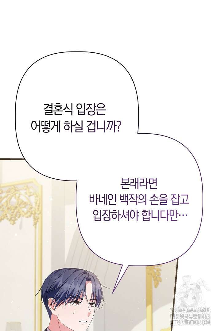 남주 아빠가 파혼을 거부한다 26화 13