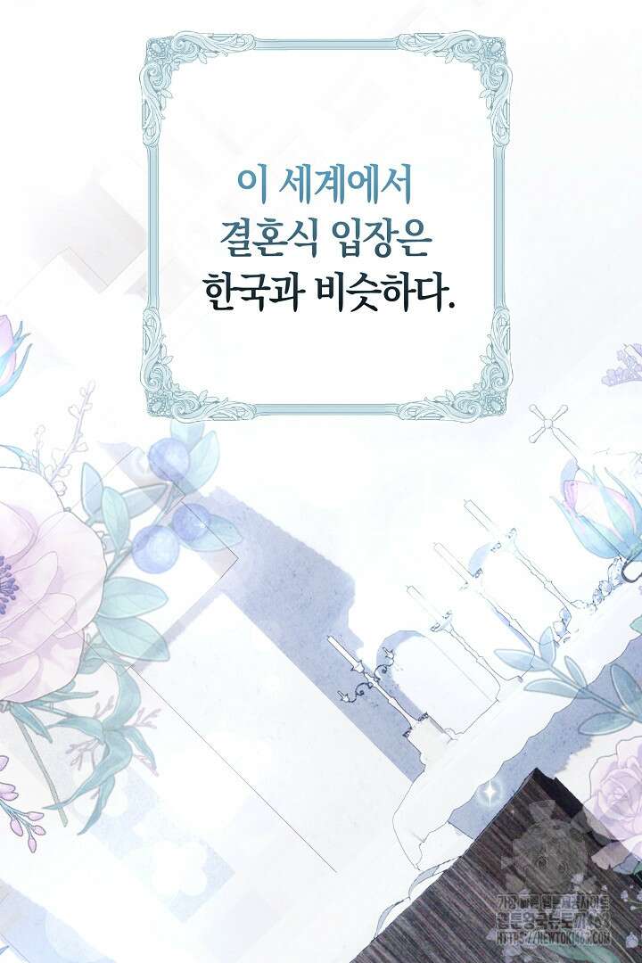 남주 아빠가 파혼을 거부한다 26화 16