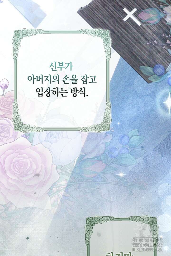 남주 아빠가 파혼을 거부한다 26화 17