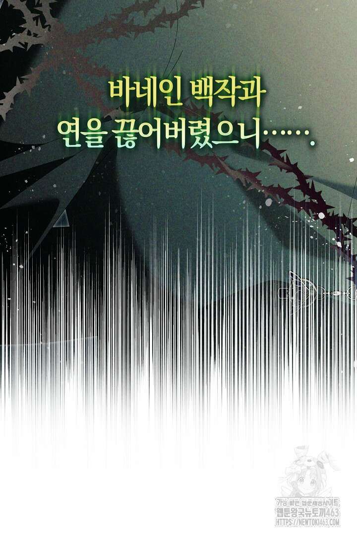 남주 아빠가 파혼을 거부한다 26화 19