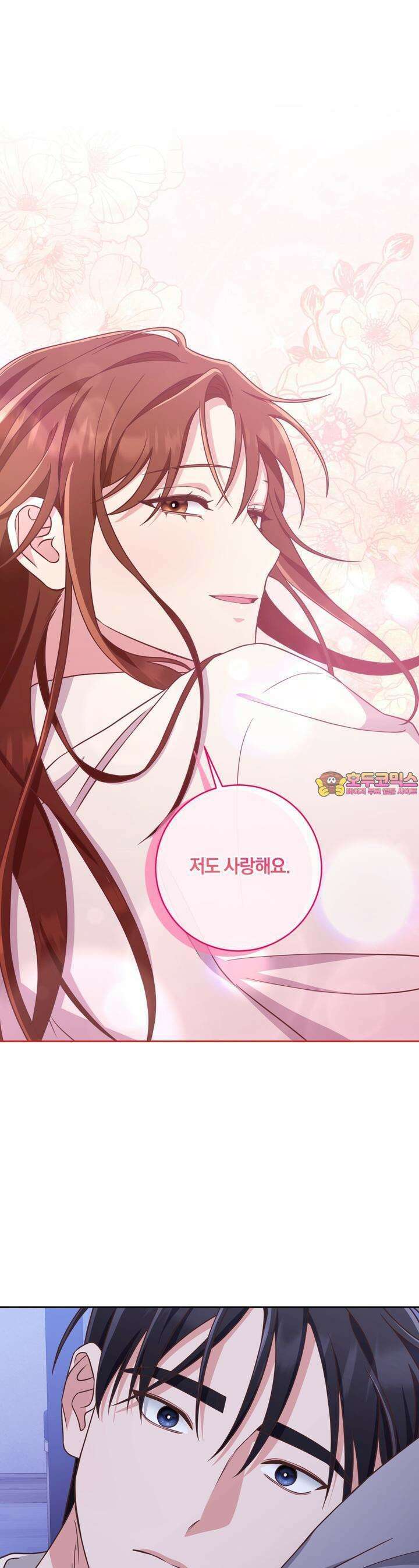 사외 연애 33화 1