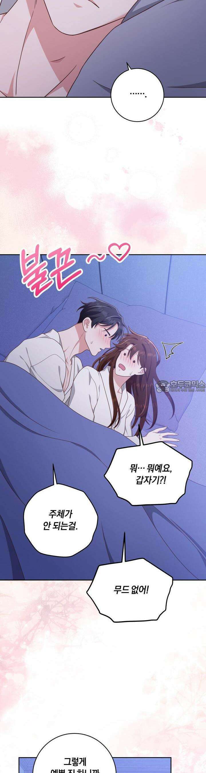사외 연애 33화 2