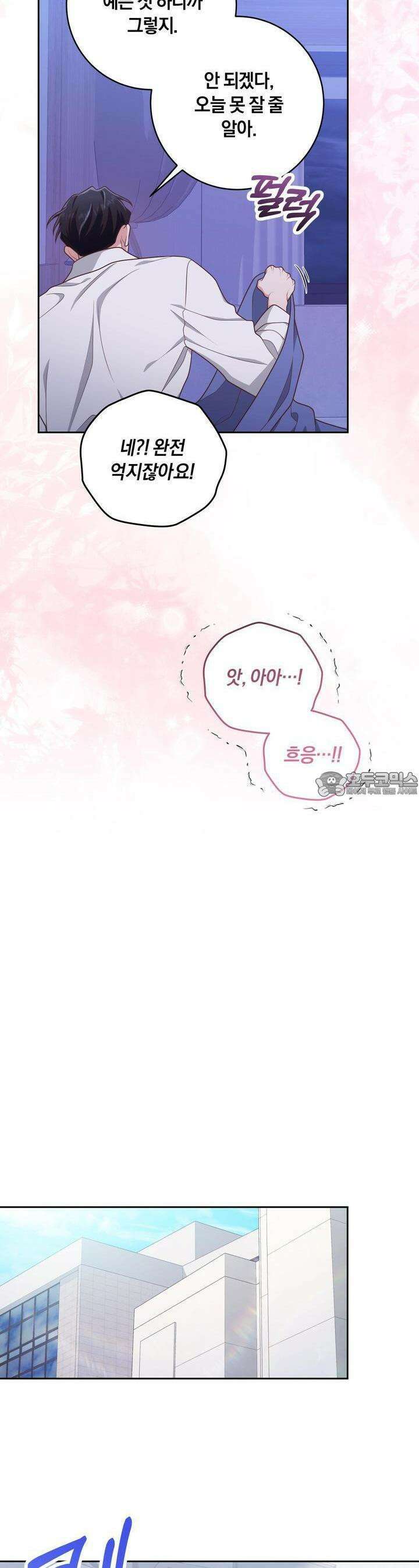 사외 연애 33화 3