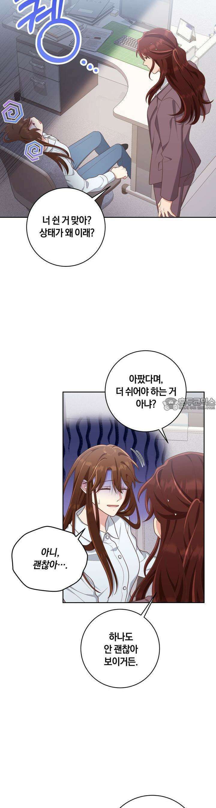 사외 연애 33화 4