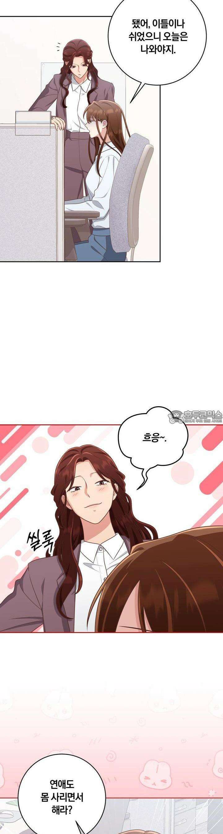 사외 연애 33화 5
