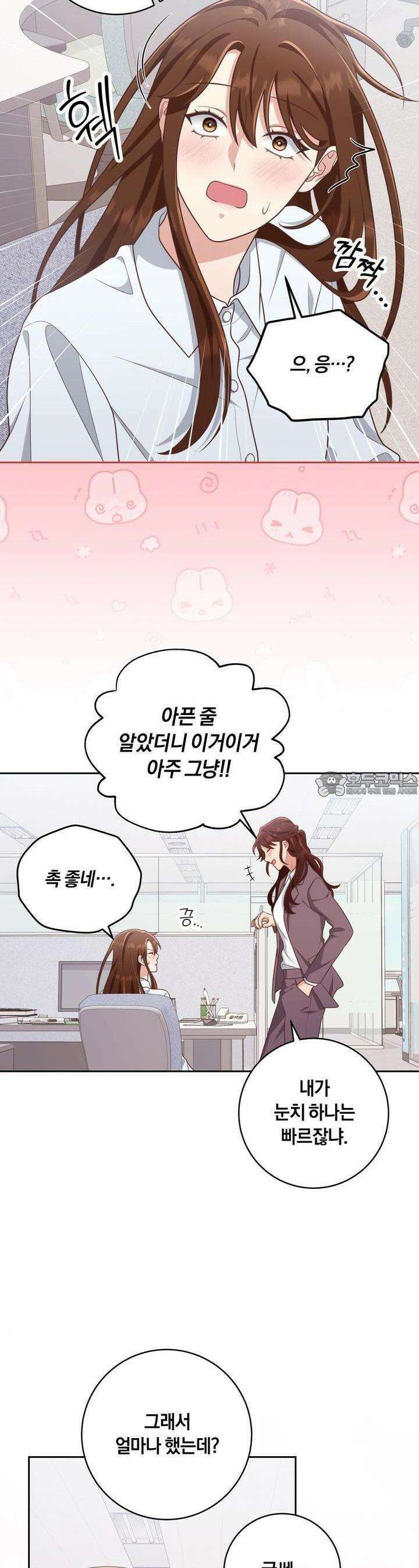 사외 연애 33화 6