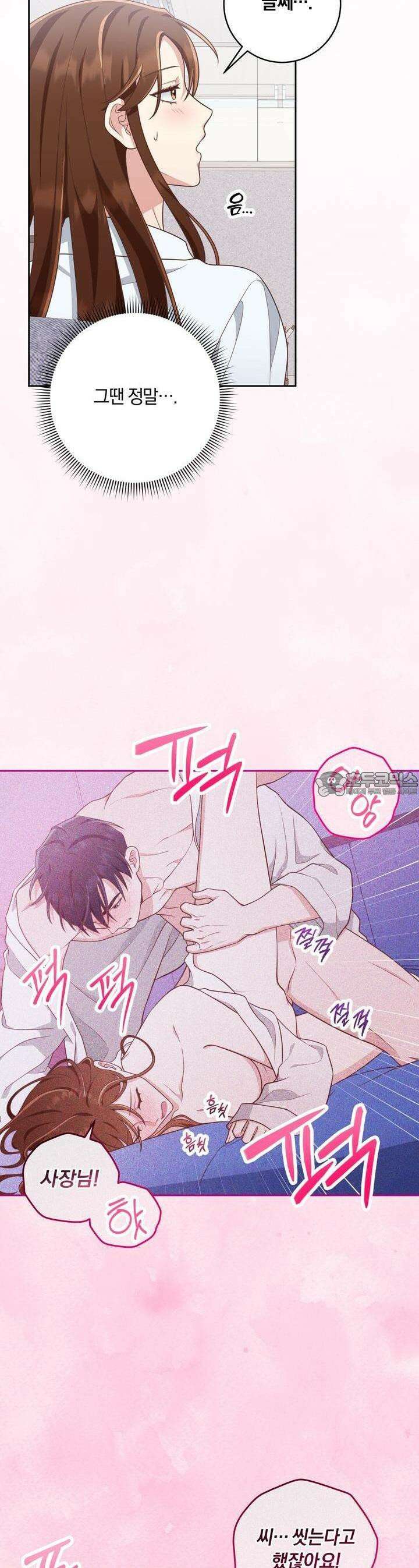 사외 연애 33화 7