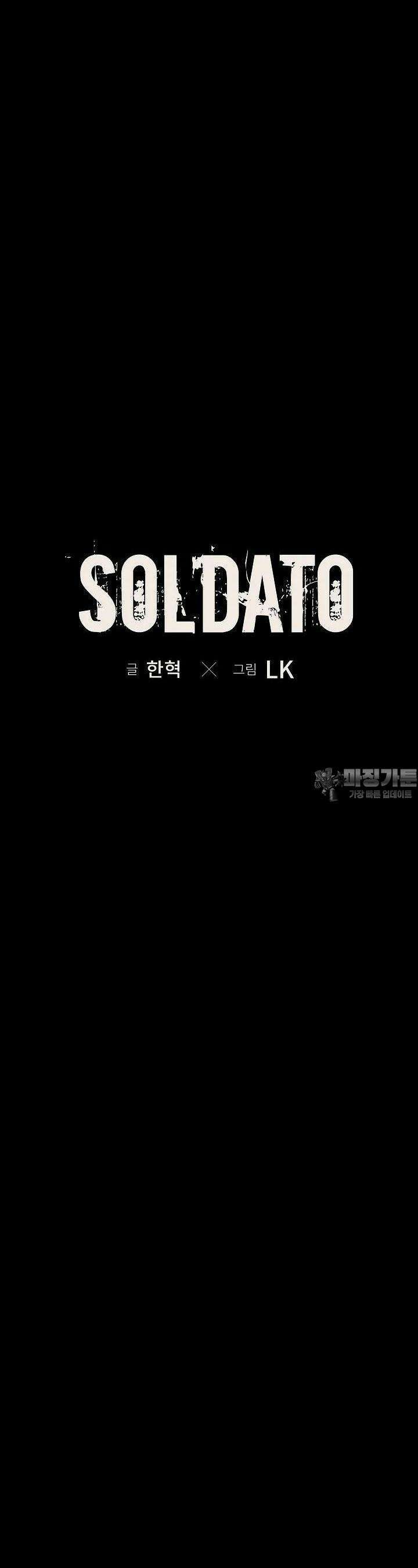 솔다토 SOLDATO [19세 완전판] 101화 5