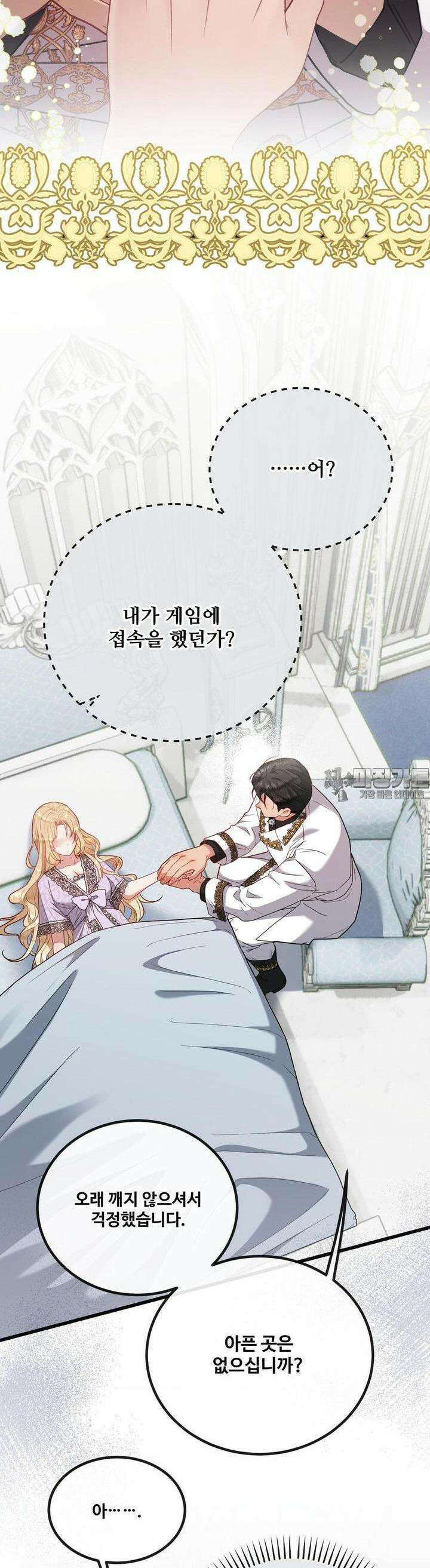 피폐 역하렘 게임에 갇혀버렸다 4화 2
