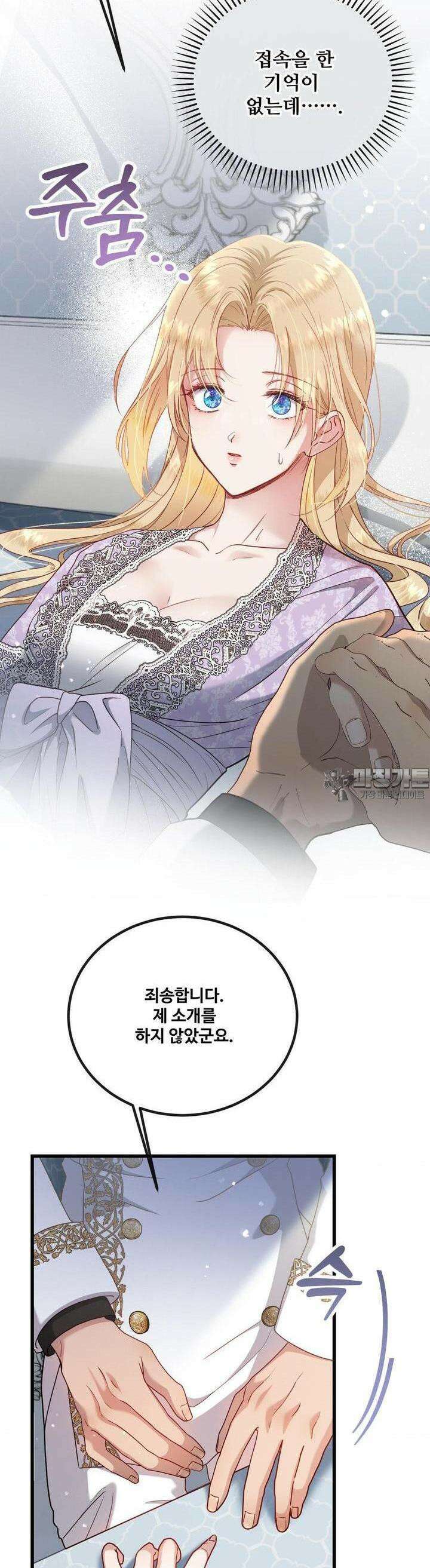 피폐 역하렘 게임에 갇혀버렸다 4화 3