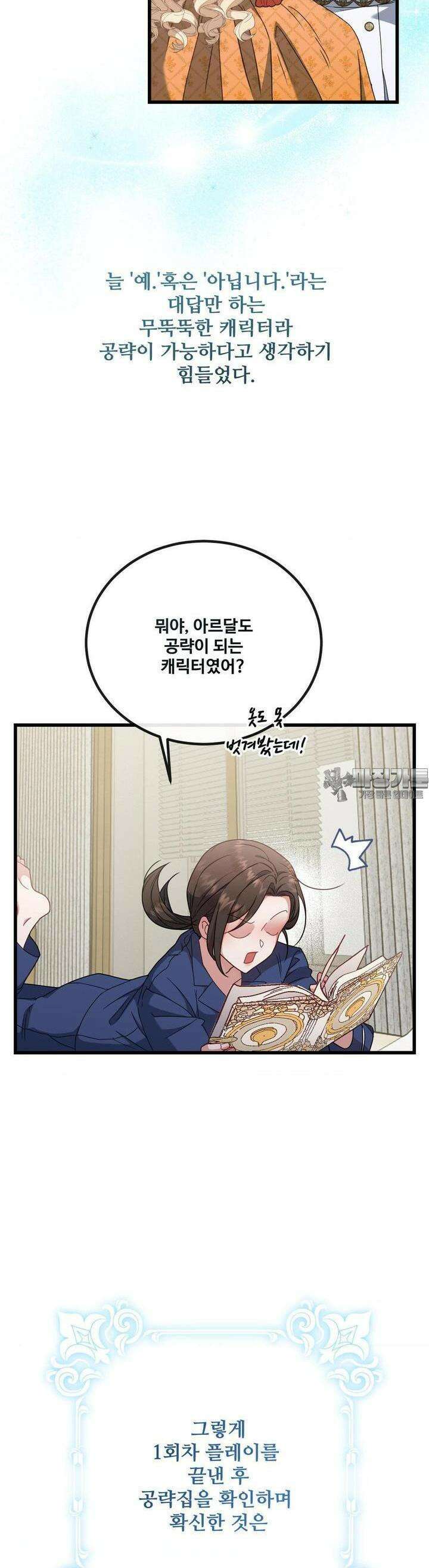 피폐 역하렘 게임에 갇혀버렸다 4화 7