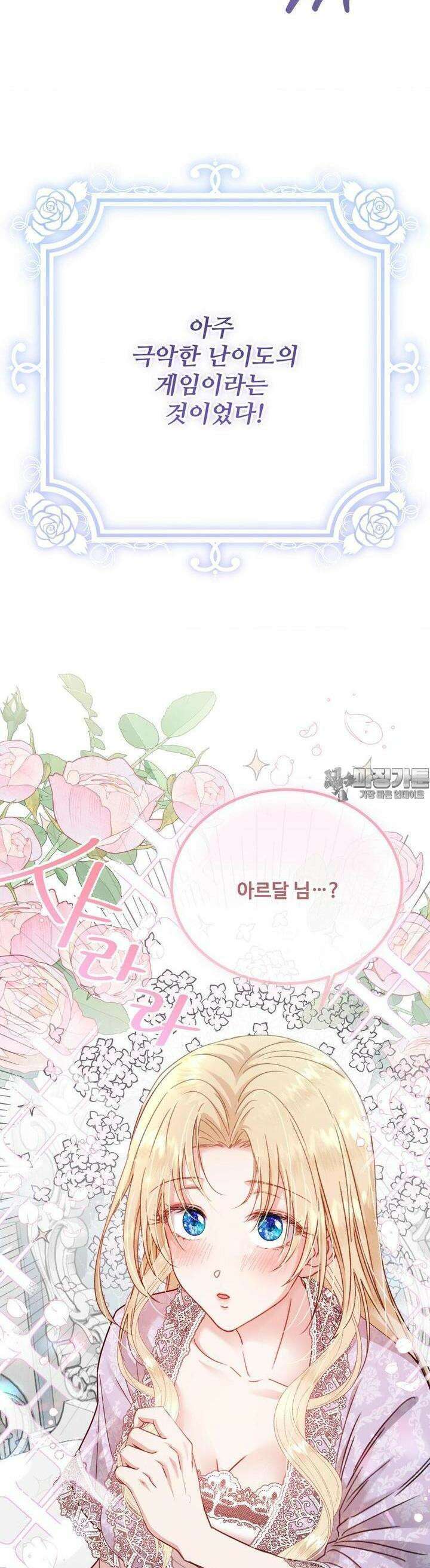 피폐 역하렘 게임에 갇혀버렸다 4화 9
