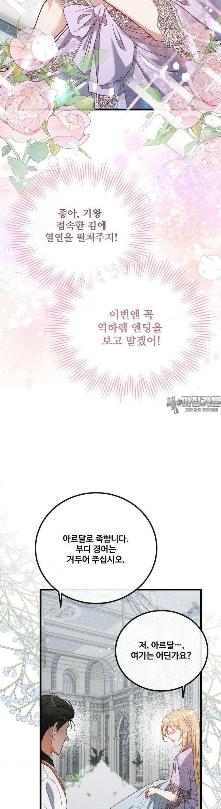 피폐 역하렘 게임에 갇혀버렸다 4화 10