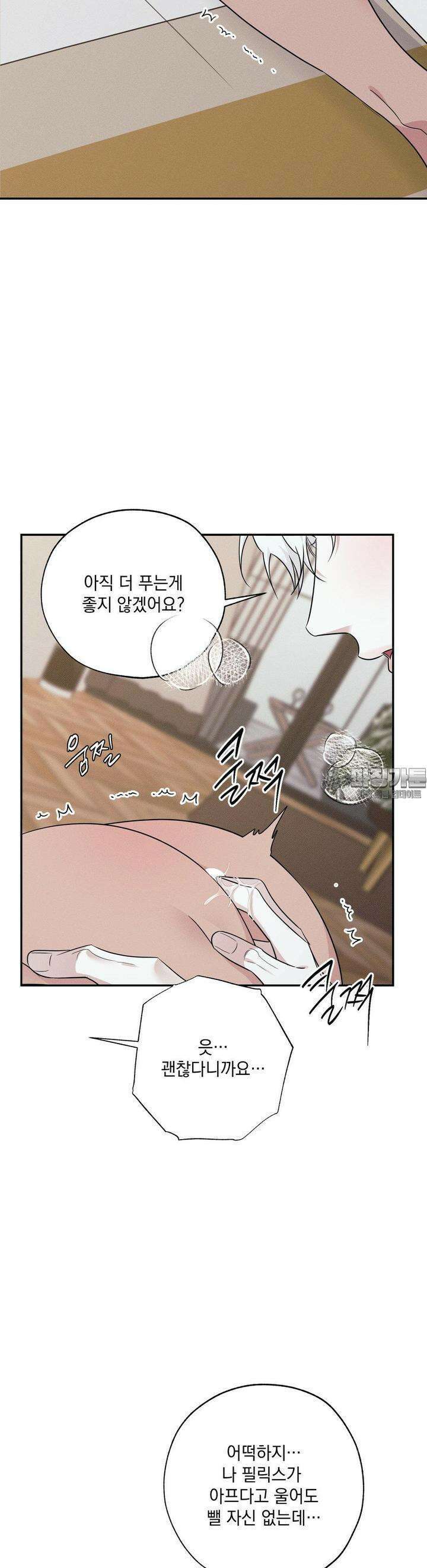인어의 늪 15화 20