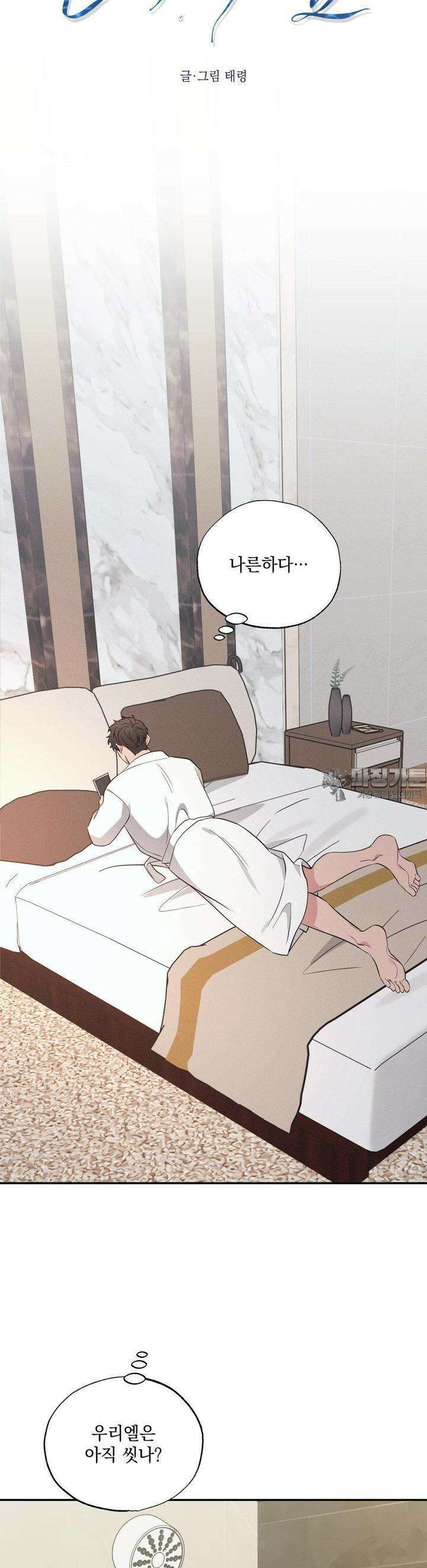 인어의 늪 15화 34
