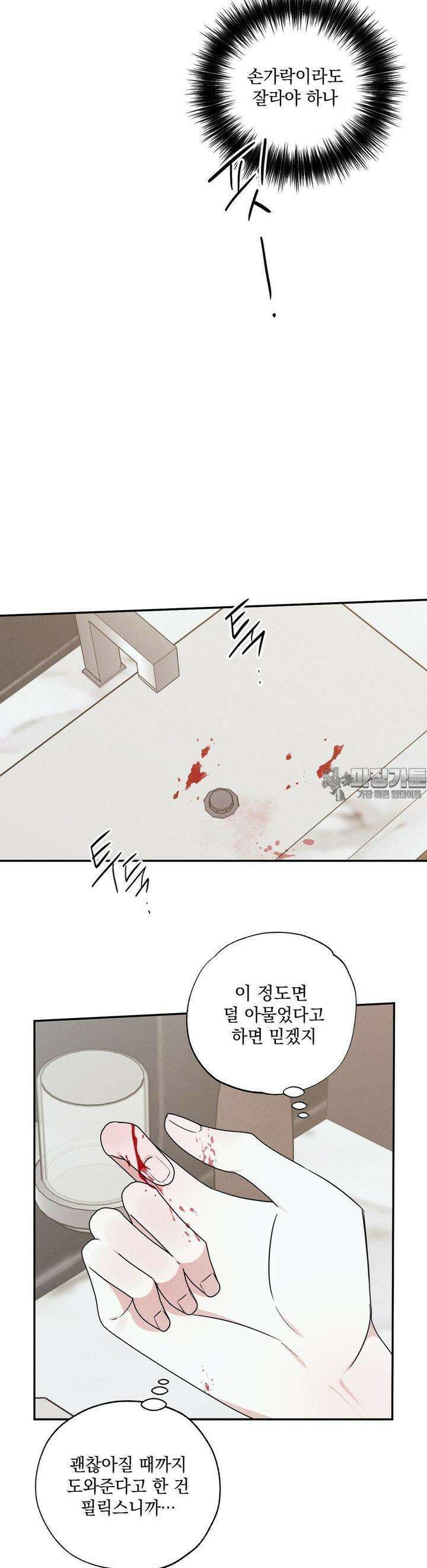 인어의 늪 15화 38