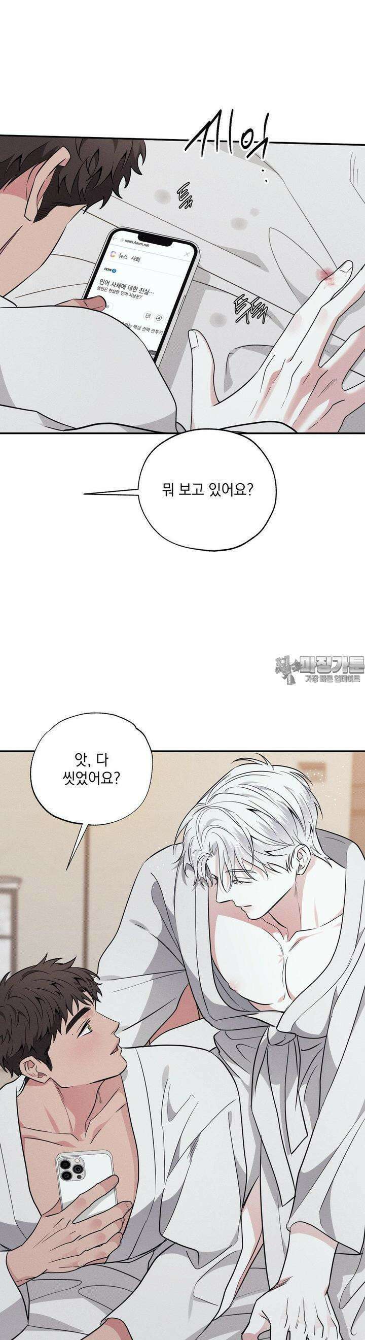 인어의 늪 15화 40