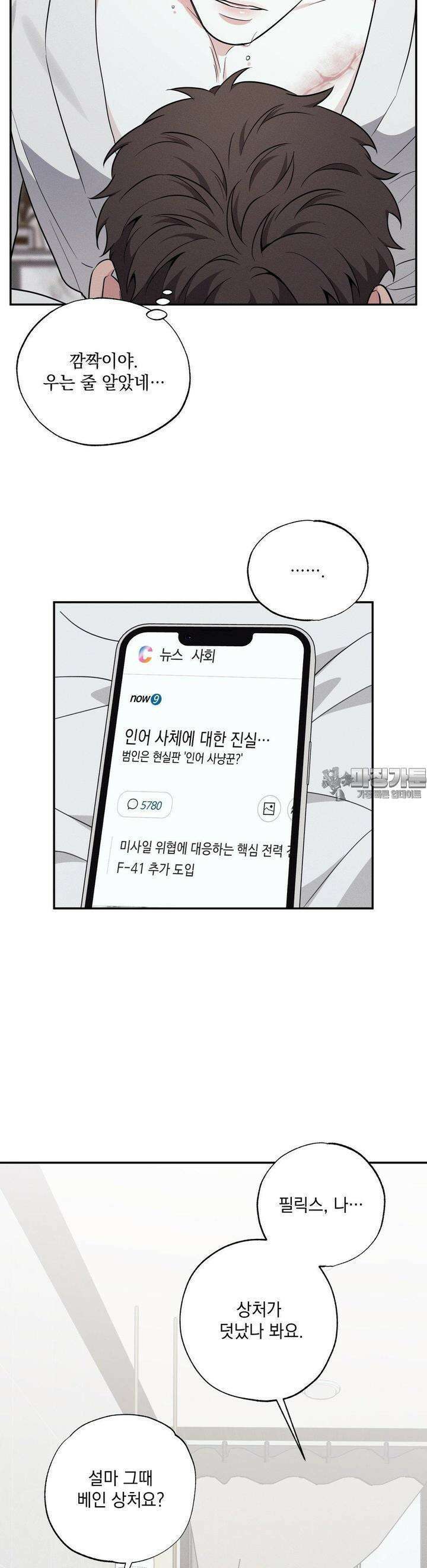 인어의 늪 15화 42