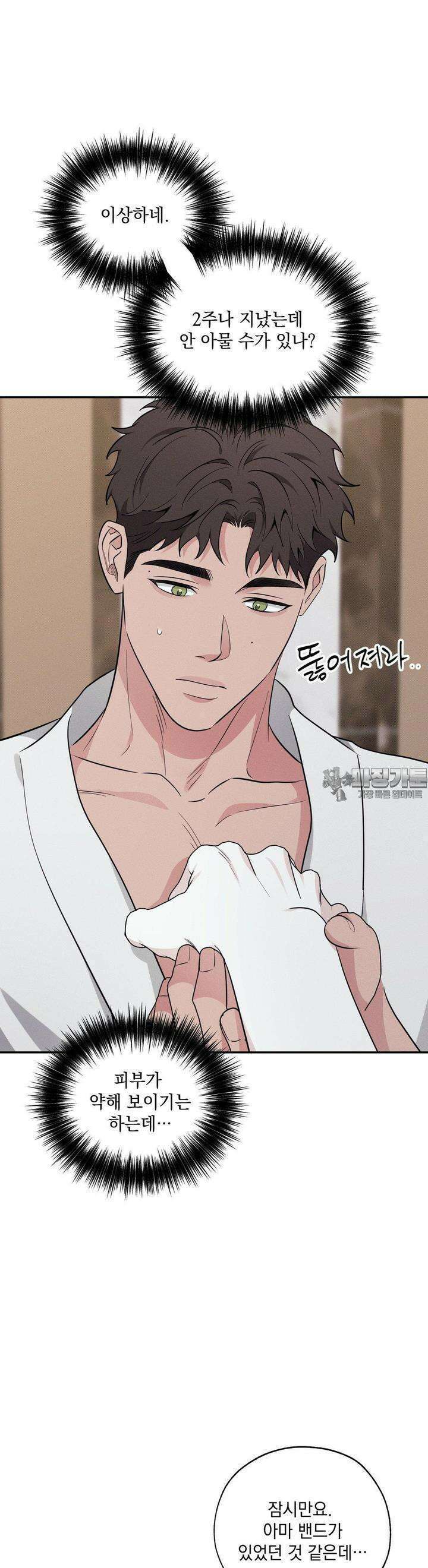 인어의 늪 15화 44