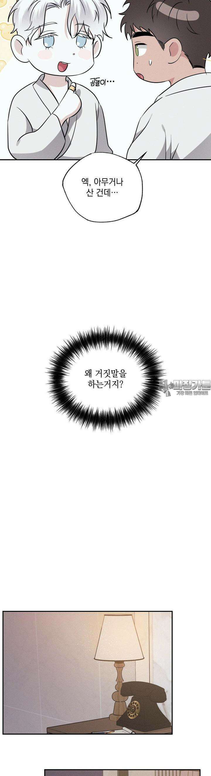 인어의 늪 15화 48