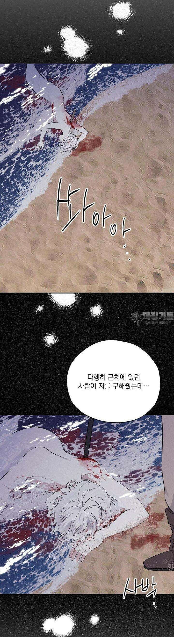 인어의 늪 15화 53