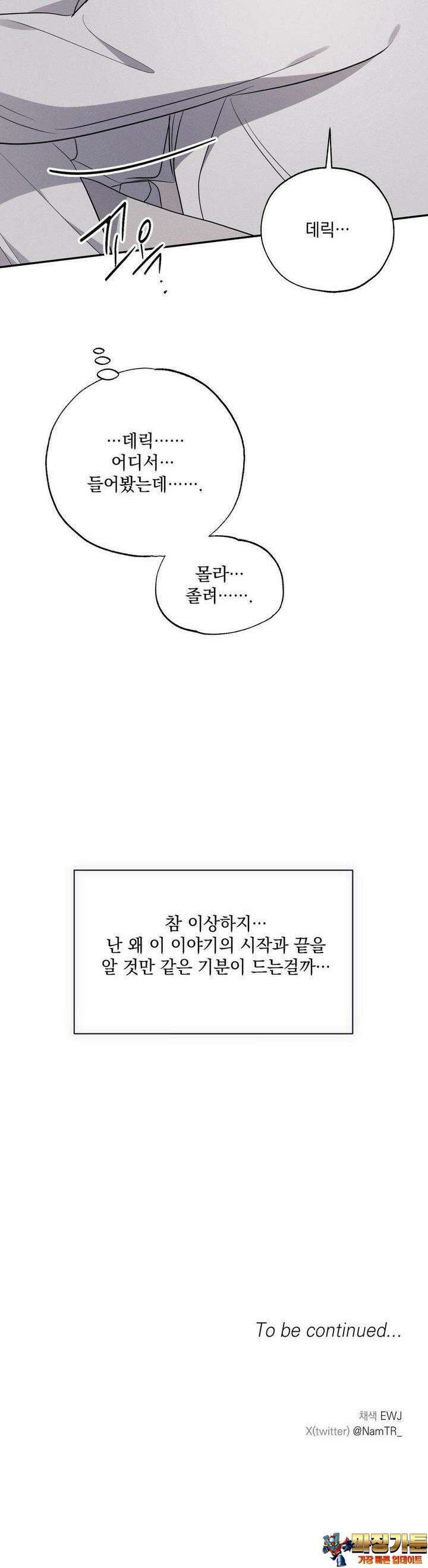 인어의 늪 15화 56