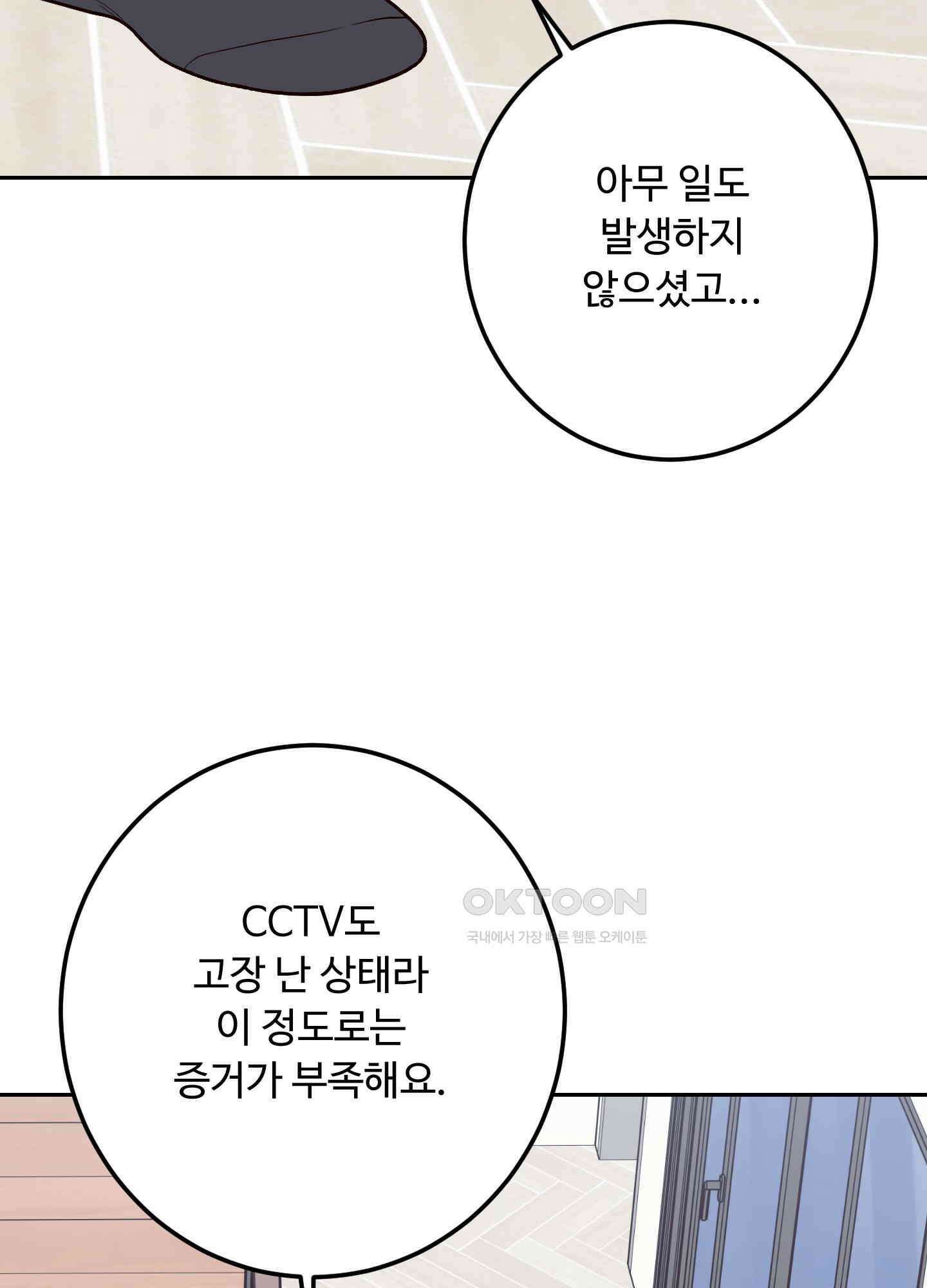 배드 포지션 64화 3
