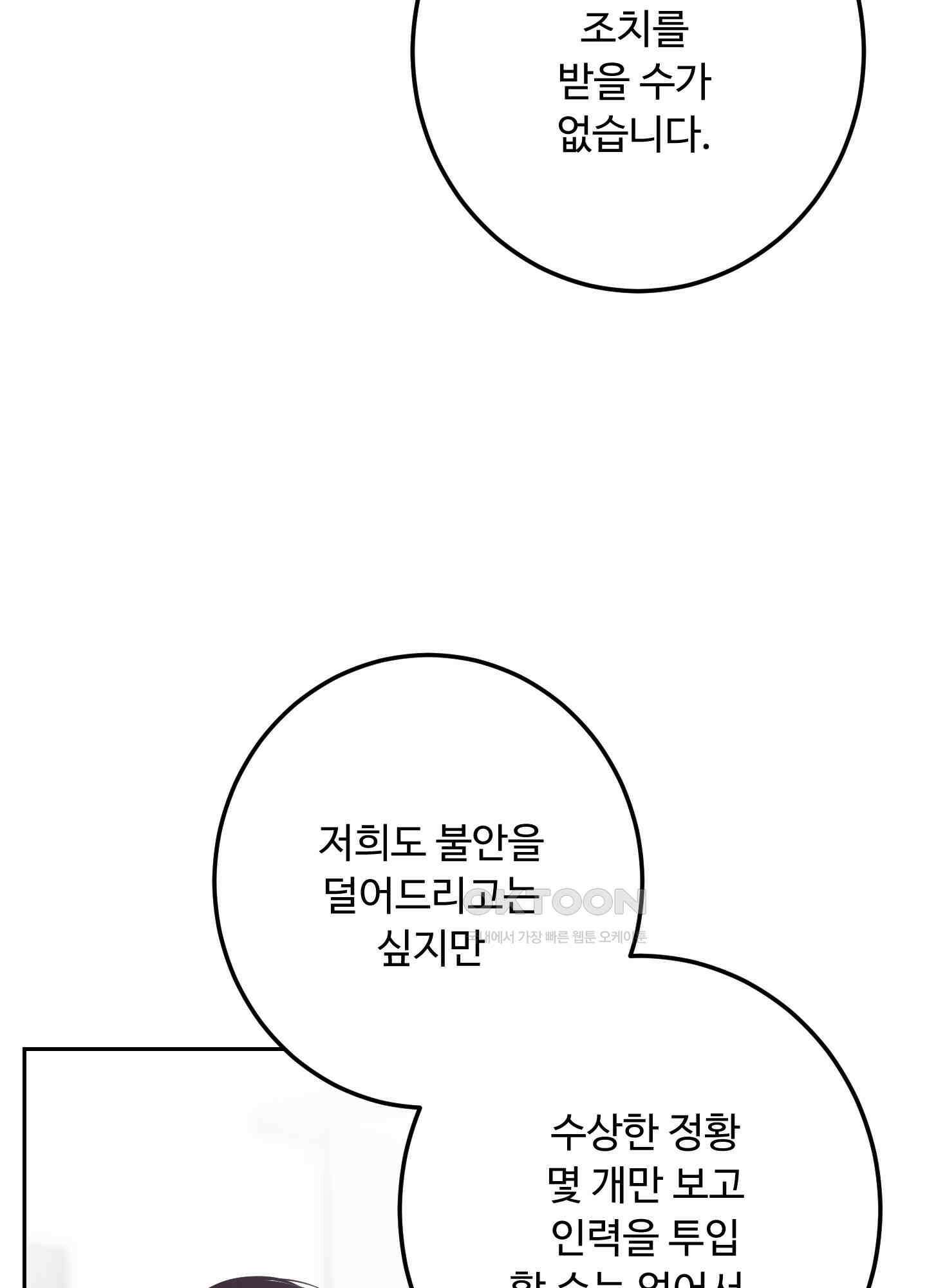 배드 포지션 64화 5