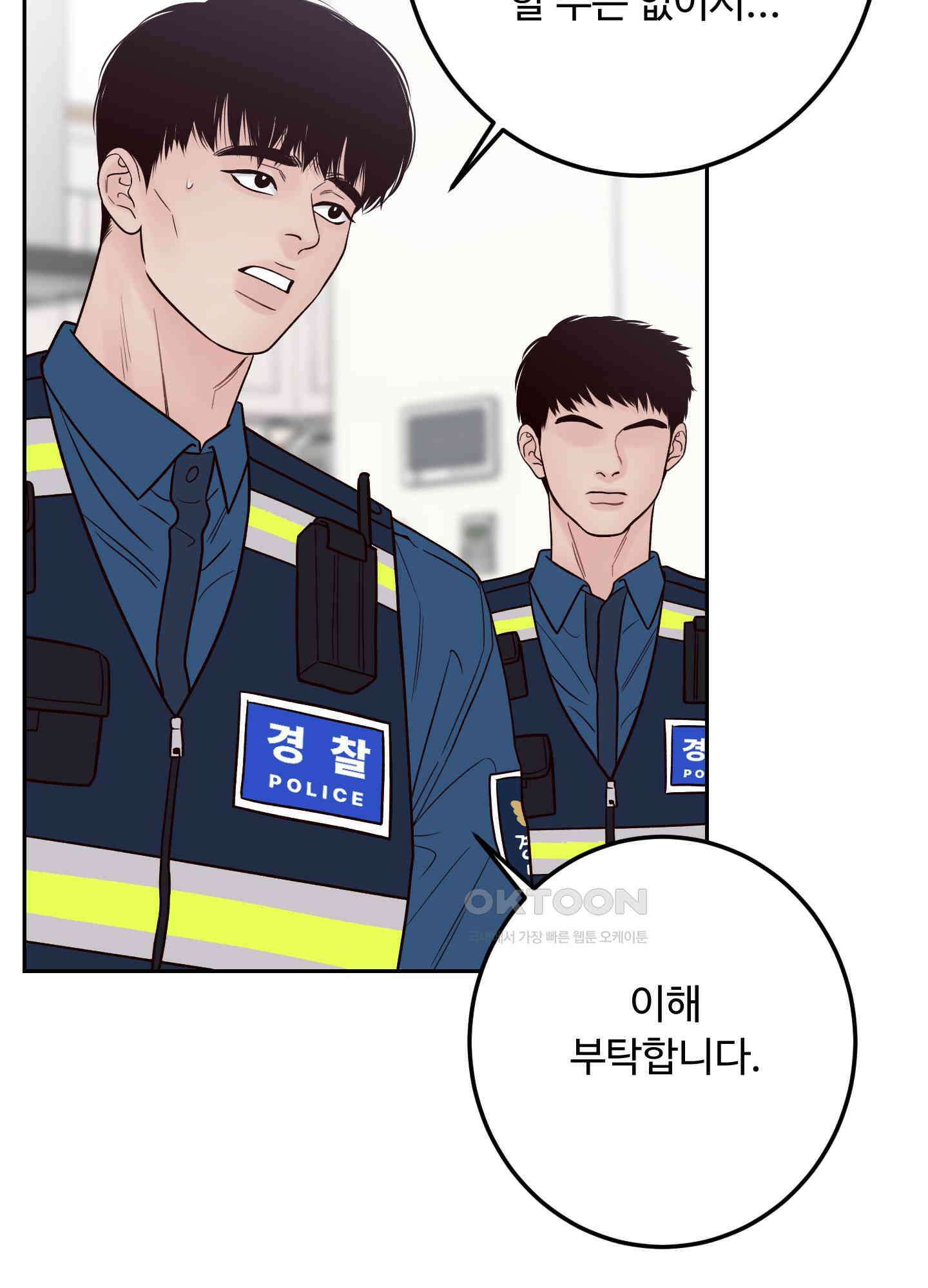 배드 포지션 64화 6