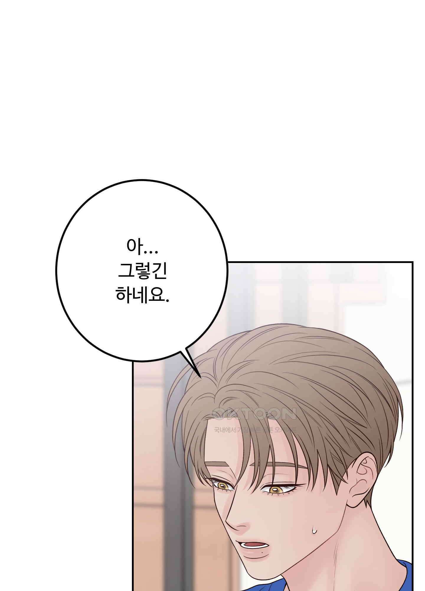 배드 포지션 64화 7