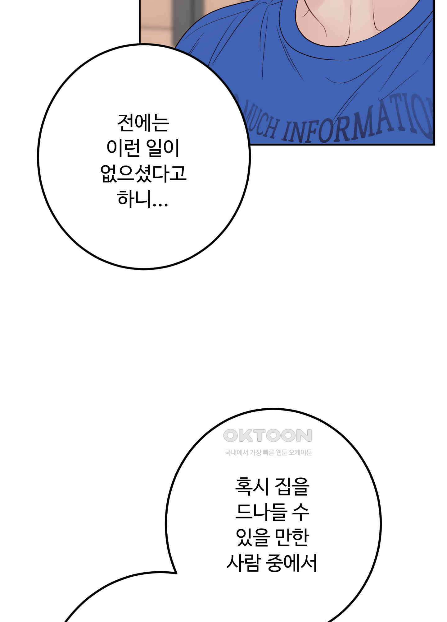 배드 포지션 64화 8