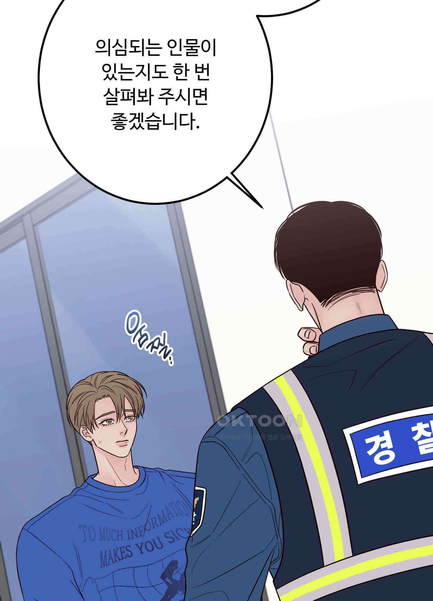 배드 포지션 64화 9