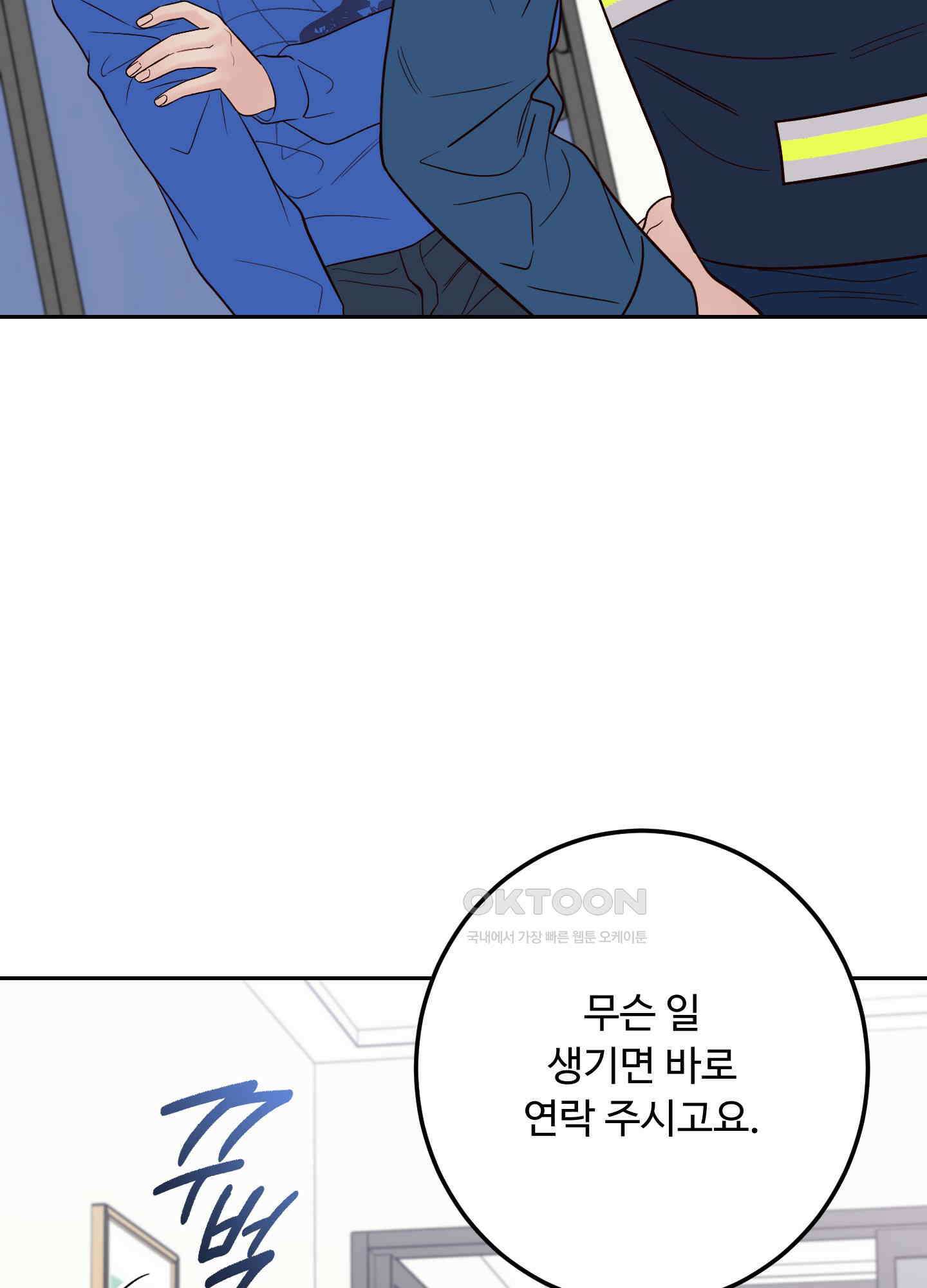 배드 포지션 64화 10