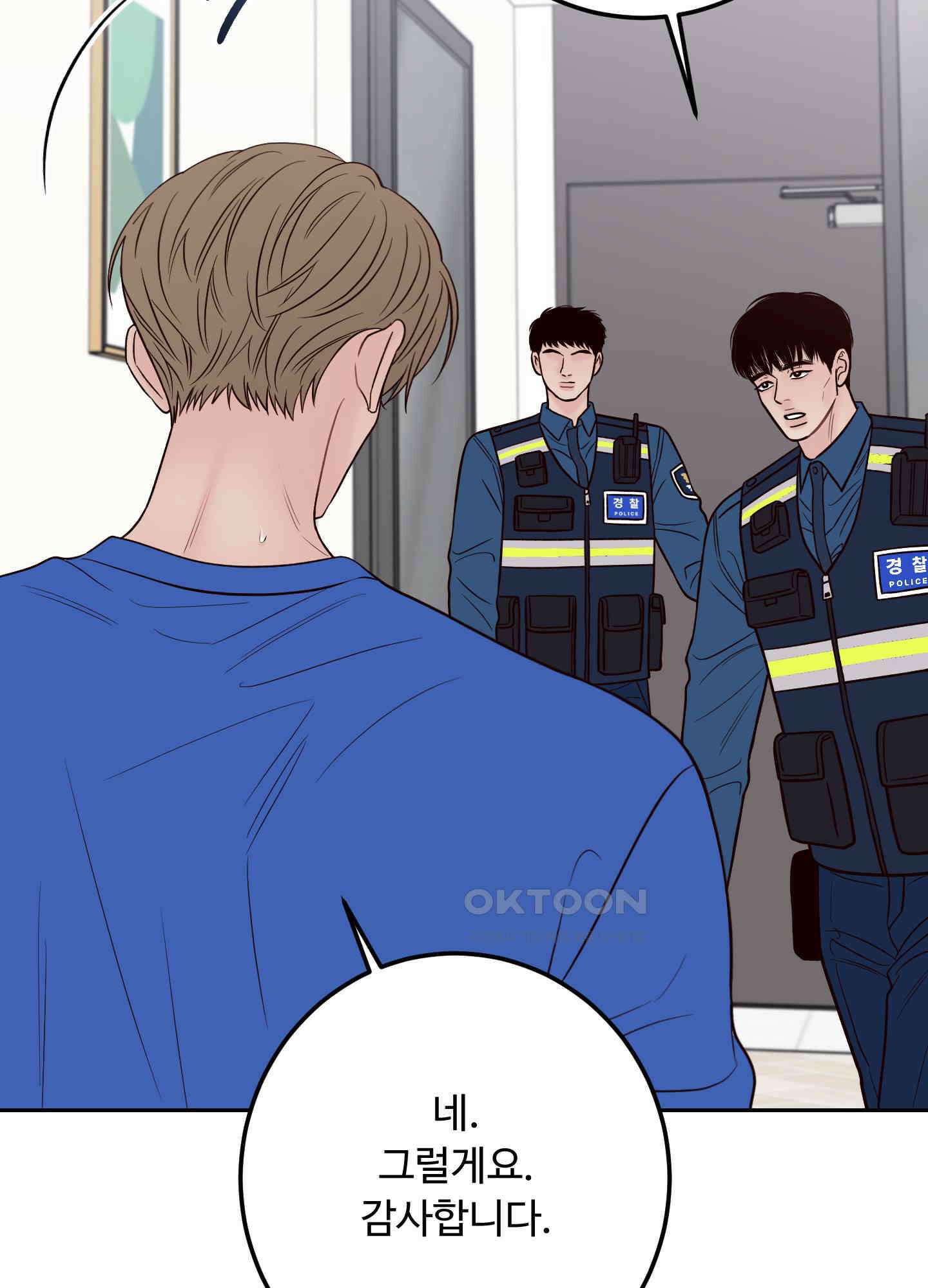 배드 포지션 64화 11
