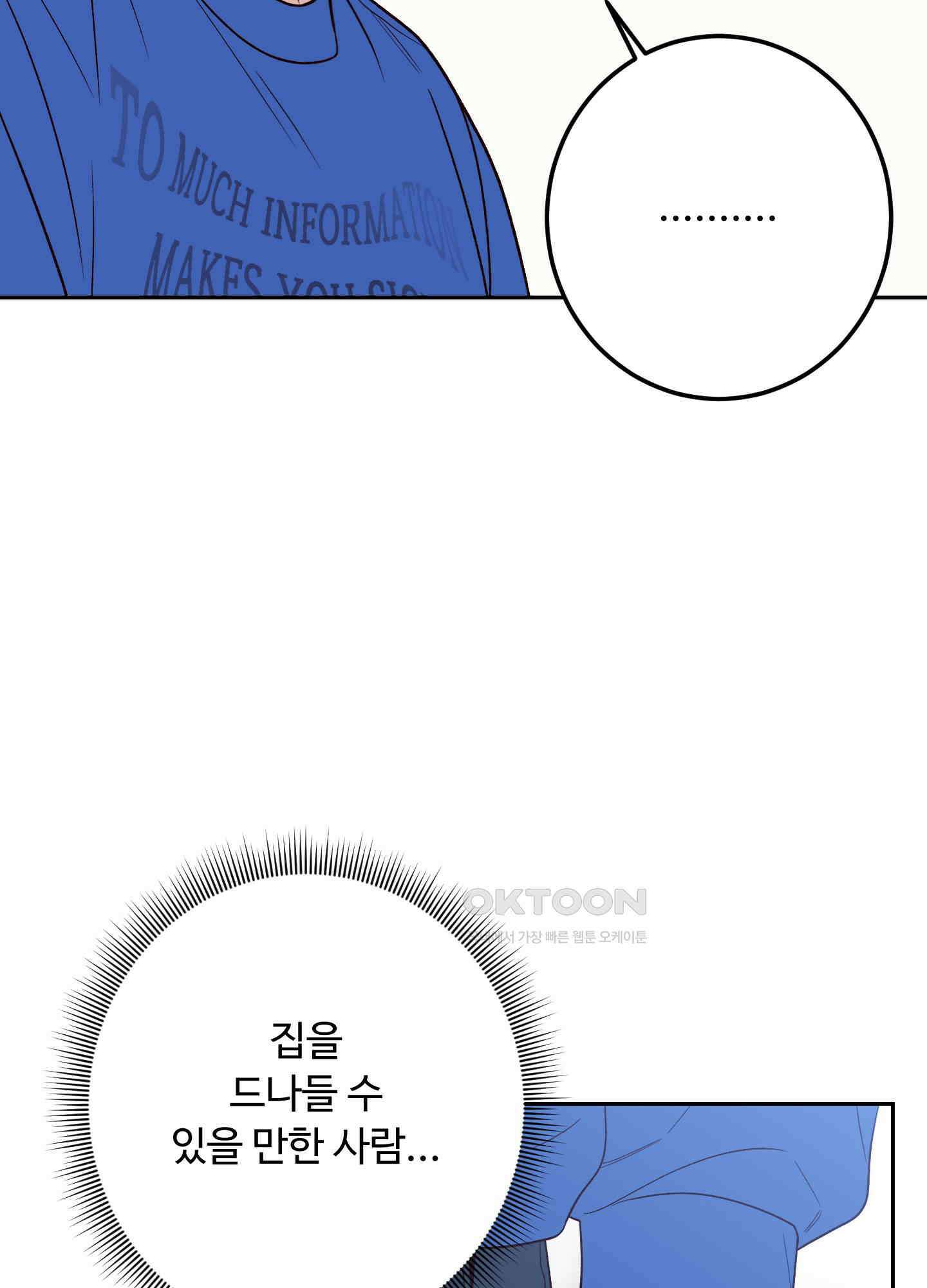 배드 포지션 64화 13