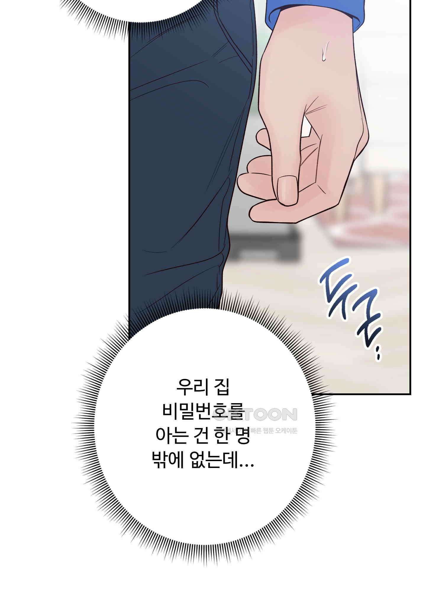 배드 포지션 64화 14