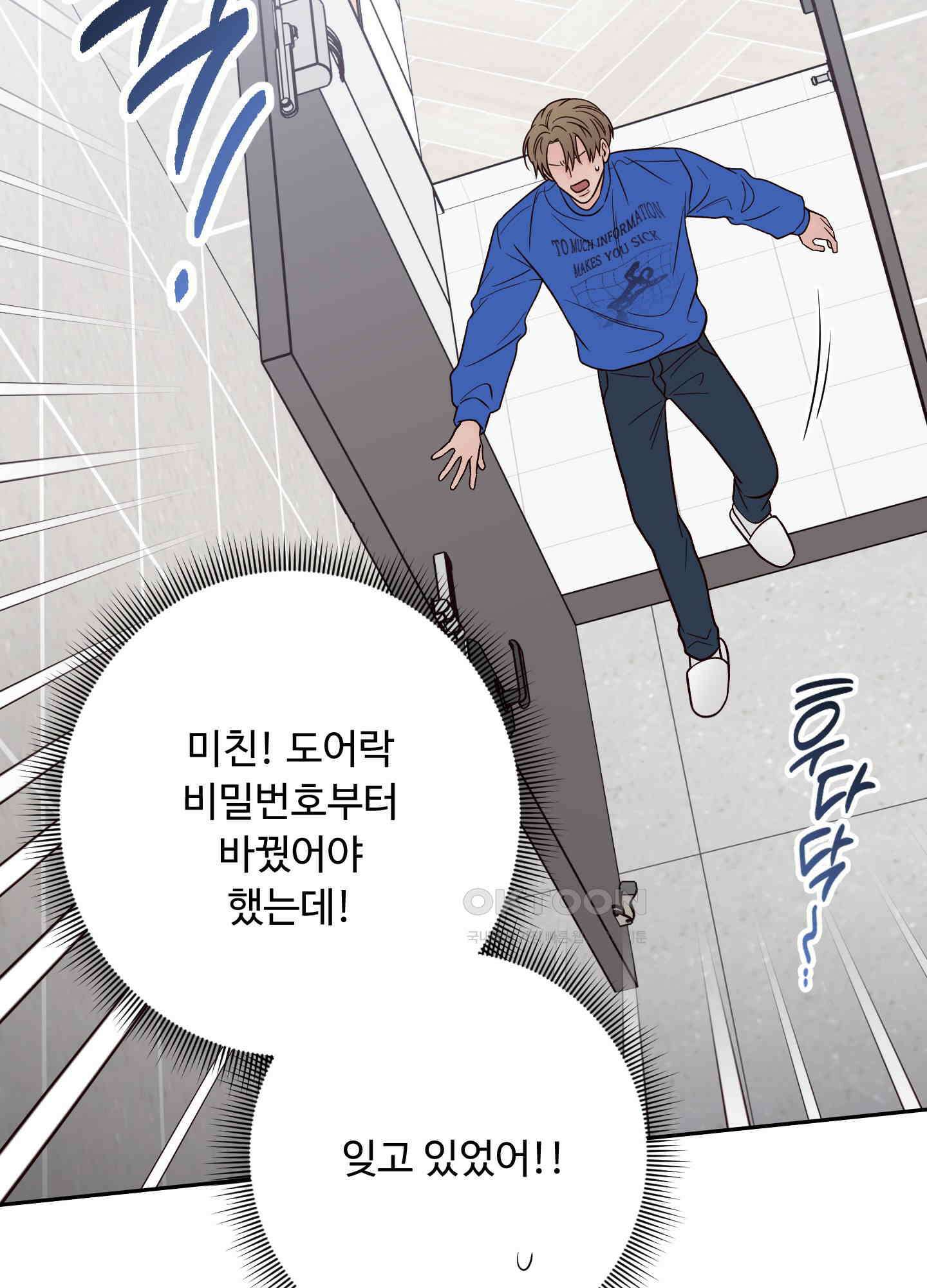 배드 포지션 64화 17