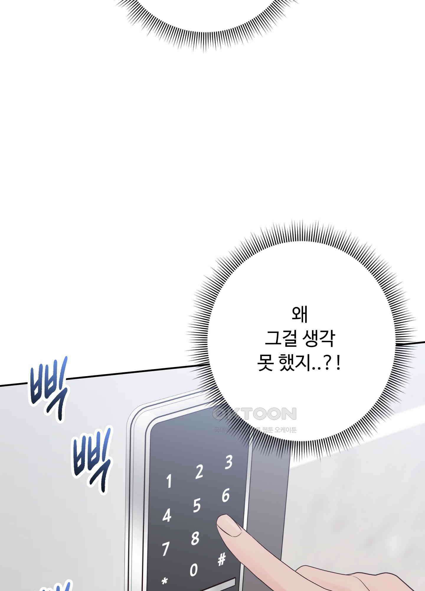 배드 포지션 64화 18