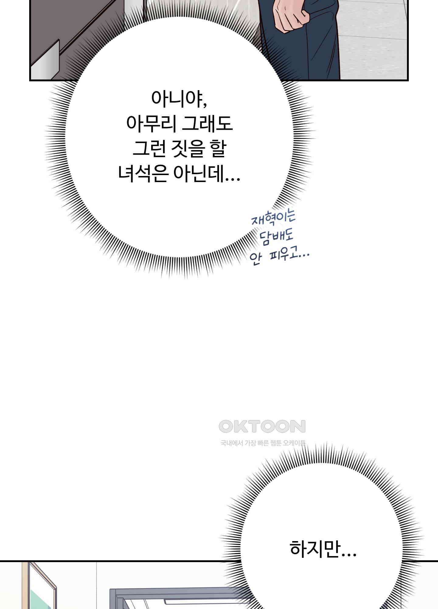 배드 포지션 64화 21