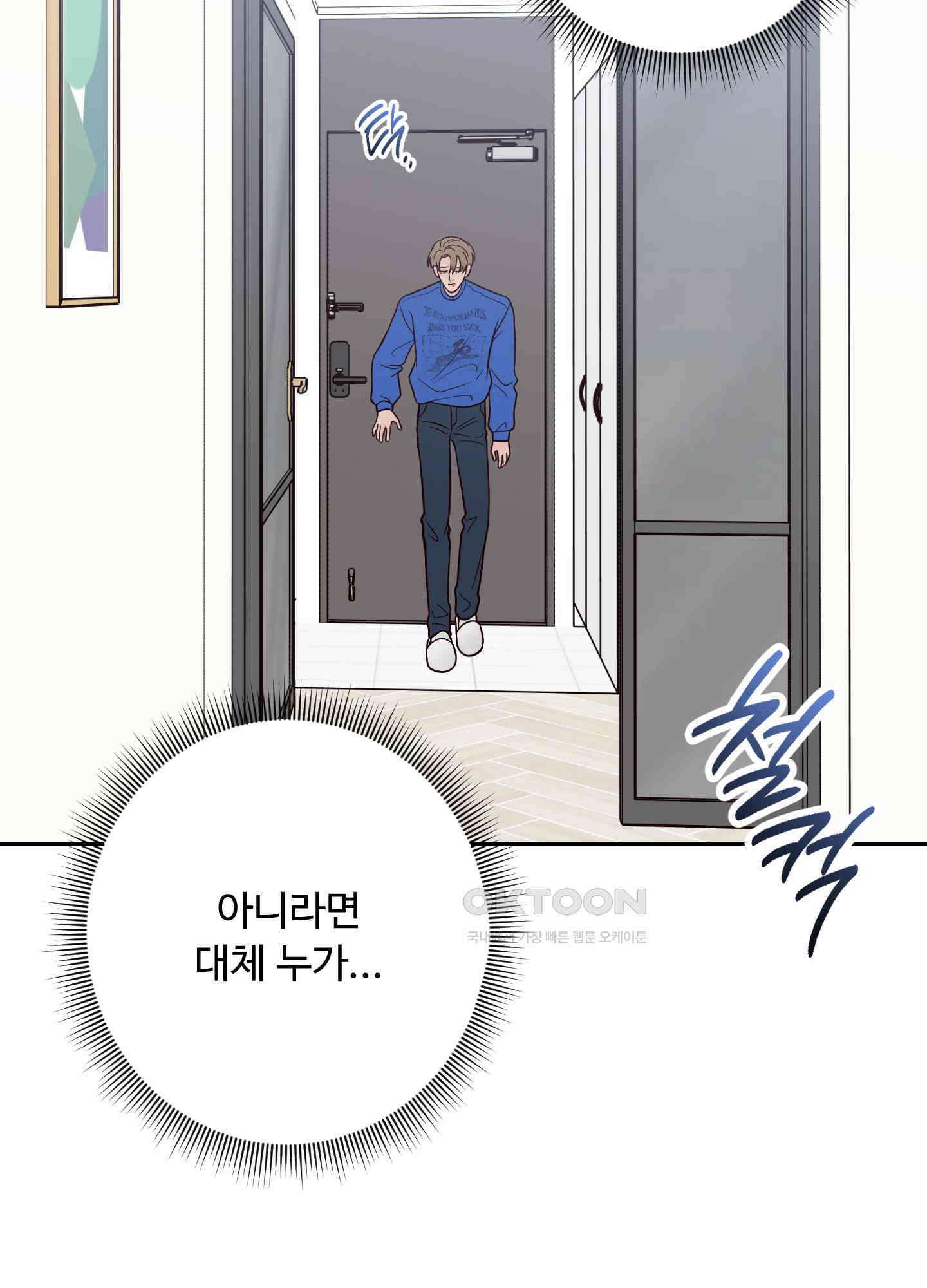 배드 포지션 64화 22