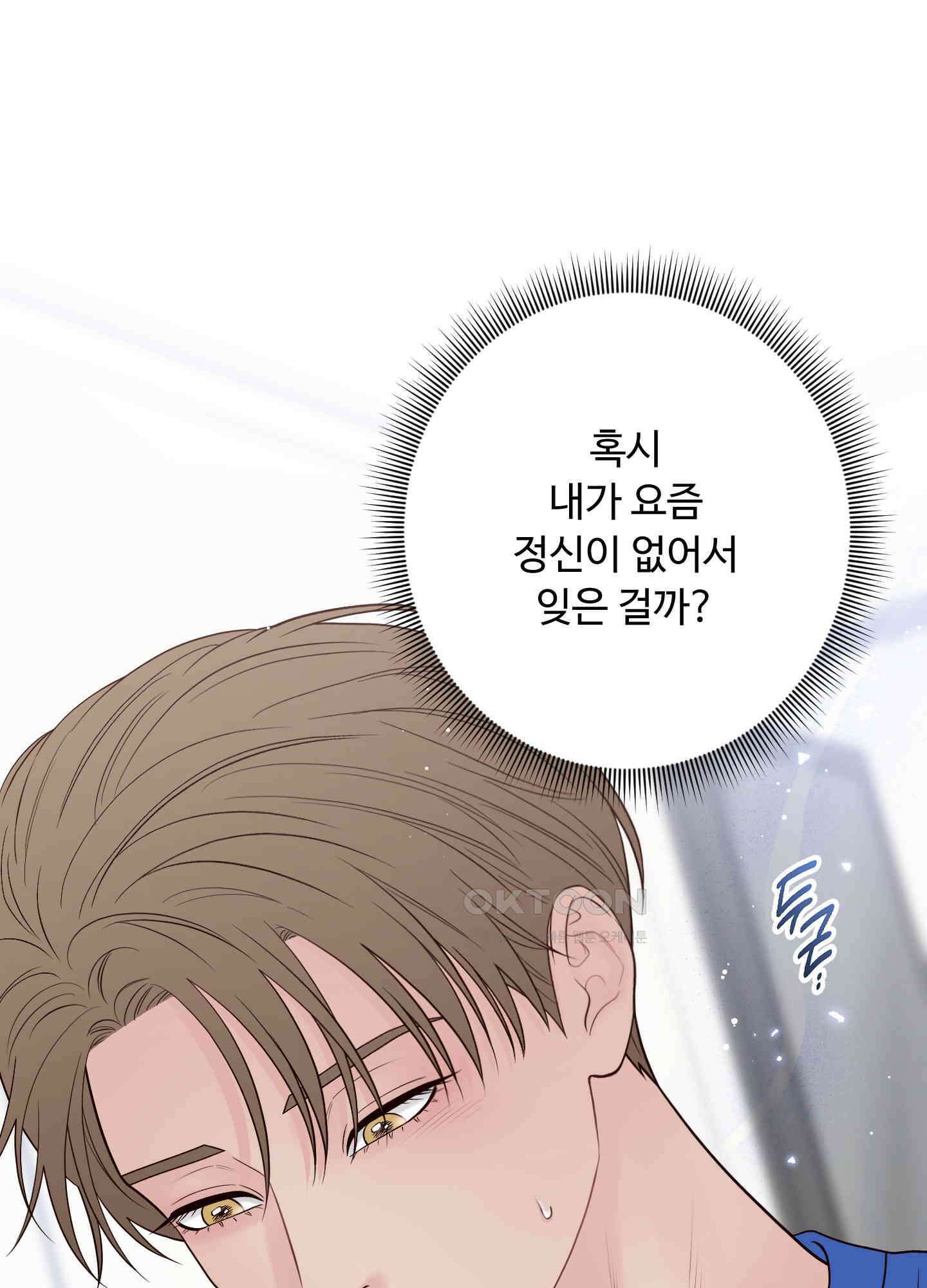 배드 포지션 64화 23