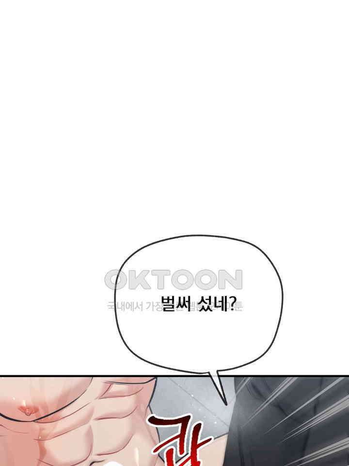 BDSM 기본지침서 20화 9