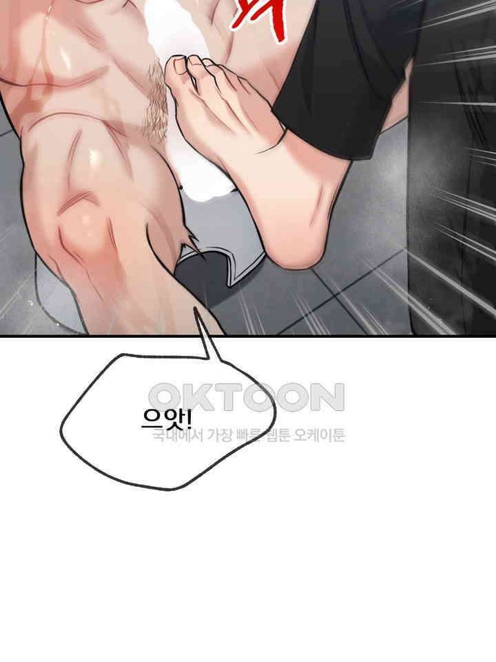 BDSM 기본지침서 20화 10