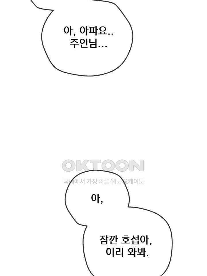 BDSM 기본지침서 20화 14