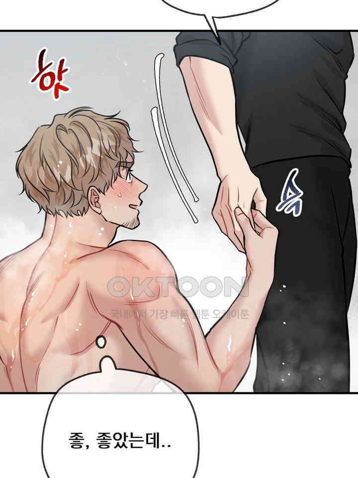 BDSM 기본지침서 20화 15