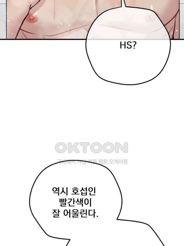 BDSM 기본지침서 20화 20