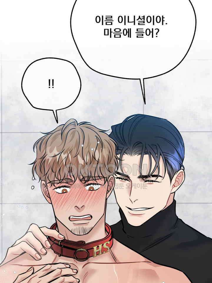 BDSM 기본지침서 20화 21