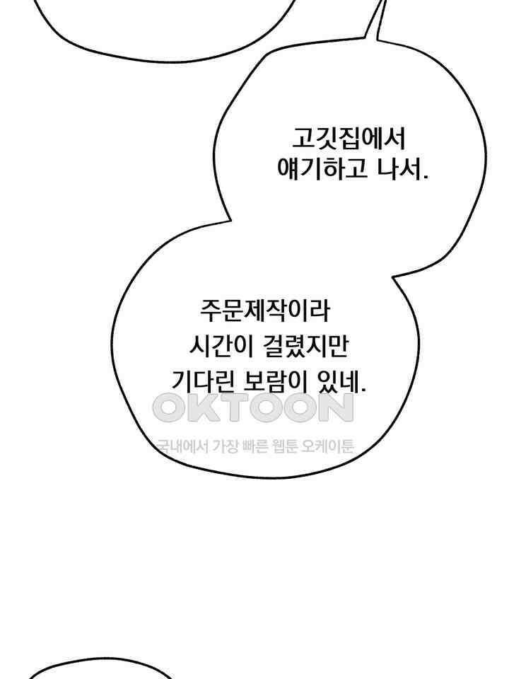 BDSM 기본지침서 20화 23