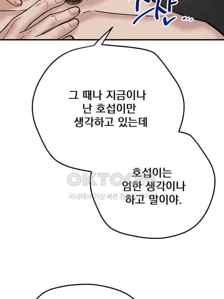 BDSM 기본지침서 20화 25